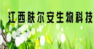 聚焦皮膚健康科技前沿，江西膚爾安生物科技以創(chuàng)新生物技術(shù)賦能美麗未來